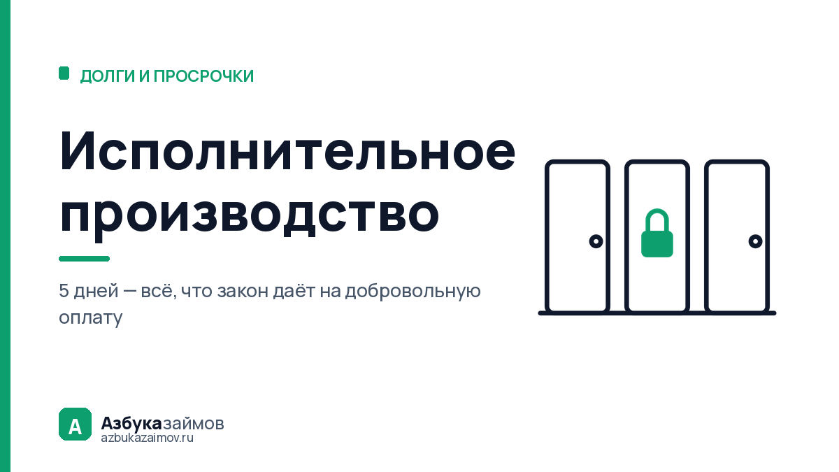 Исполнительное производство: что будет дальше и когда его закроют