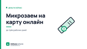 Микрозаем на карту онлайн: где деньги застревают по дороге к вам