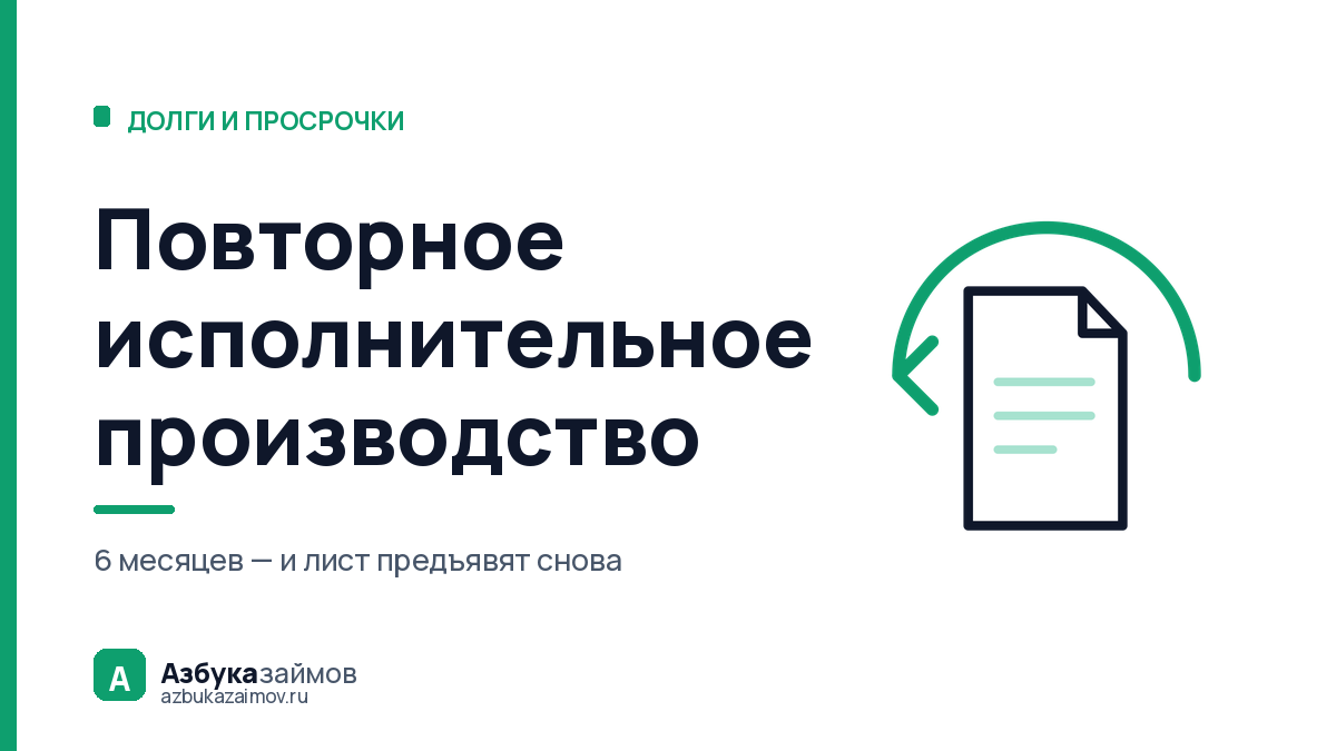 Повторное исполнительное производство: одно слово решает всё