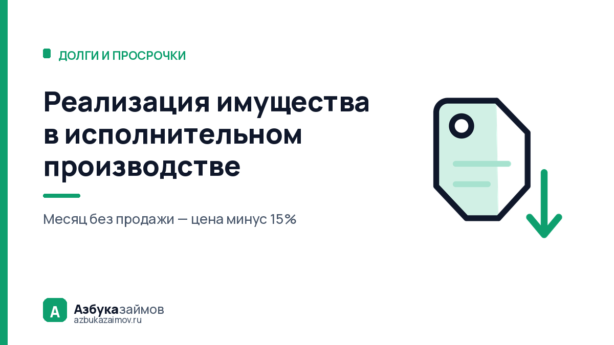 Реализация имущества в исполнительном производстве: четыре суммы