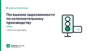 Погашение задолженности по исполнительному производству: 5 дней и 12%