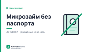 Микрозайм без паспорта: почему по номеру телефона денег не дадут