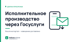 Исполнительное производство через Госуслуги: пять дел без визита
