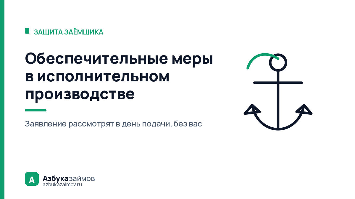 Обеспечительные меры в исполнительном производстве: арест до суда