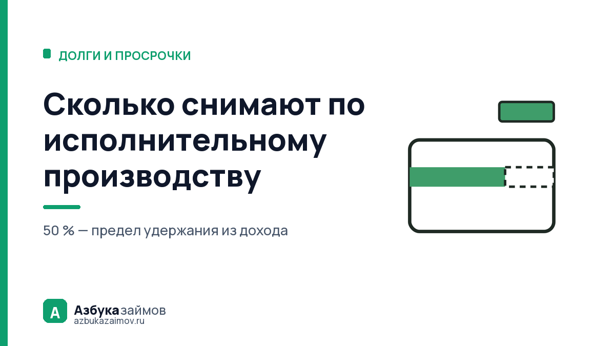 Снимают деньги по исполнительному производству: сколько имеют право
