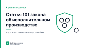 Статья 101 закона об исполнительном производстве: что не спишут