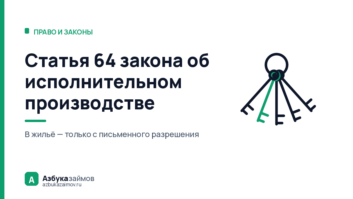 Статья 64 закона об исполнительном производстве: 19 ходов пристава
