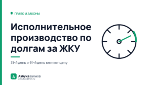 Исполнительное производство по долгам за ЖКУ: чем оно отличается