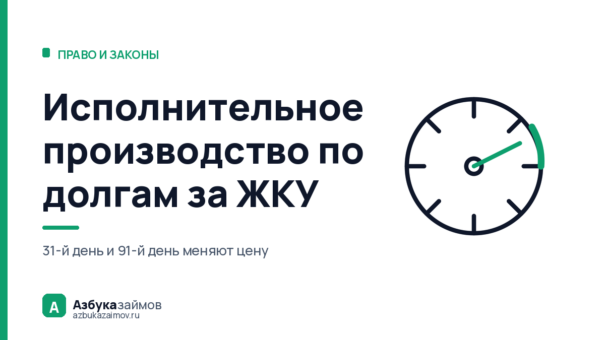 Исполнительное производство по долгам за ЖКУ: чем оно отличается