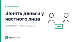 Занять деньги у частного лица: где законный заём, а где схема