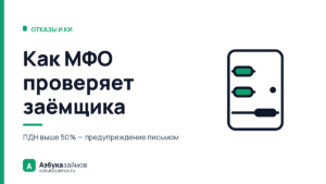 Как МФО проверяет заёмщика: что происходит за восемь секунд
