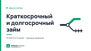 Краткосрочный и долгосрочный займ: где проходит граница и что она меняет